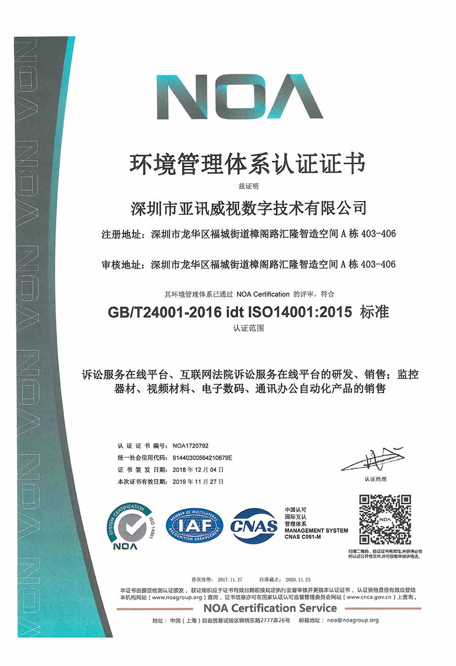 體系：環境管理證書ISO14001中文