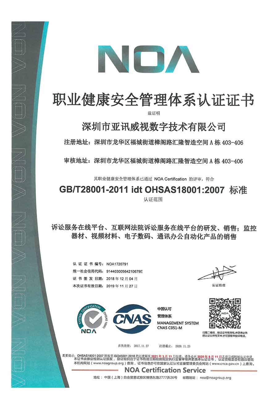 體系：職業健康安全證書OSHAS18001中文