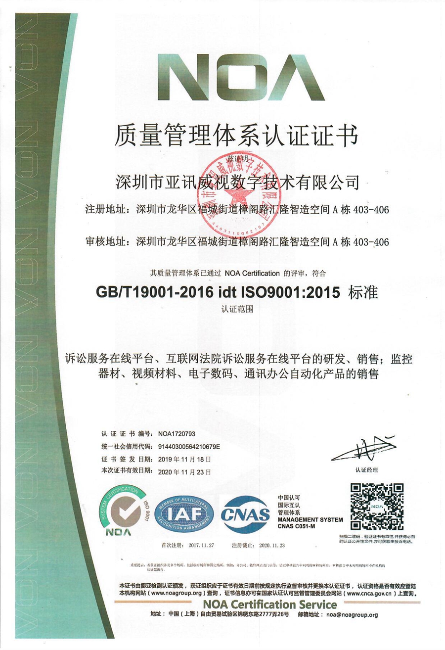2020-ISO質量管理體系認證證書